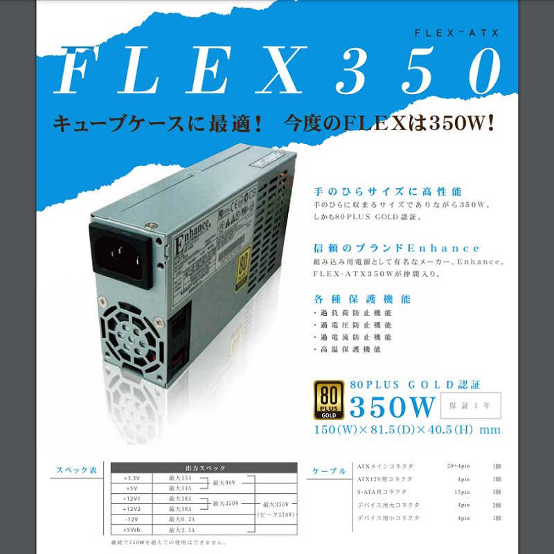 ザワード ザワード PC電源 FLEX 350［350W /FlexATX /Gold］ ENP7135B-24YGF ENP7135B-24YGF