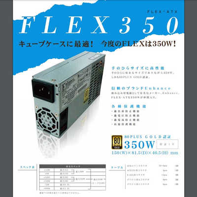 ザワード PC電源 FLEX 350［350W /FlexATX /Gold］ ENP7135B-24YGF の