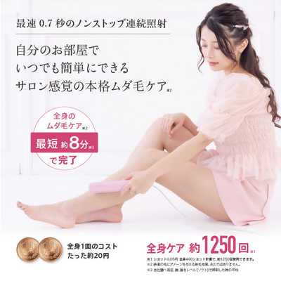 クルールラボ 家庭用脱毛器 光美容器 ドクターエルミス ヌード(NUDE