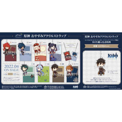 ソルインターナショナル 【BOX購入先着特典付き】原神 おやすみ