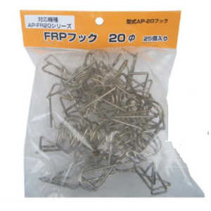 アポロ FRPフック FRP20用 25個 AP-20-フック 2100109