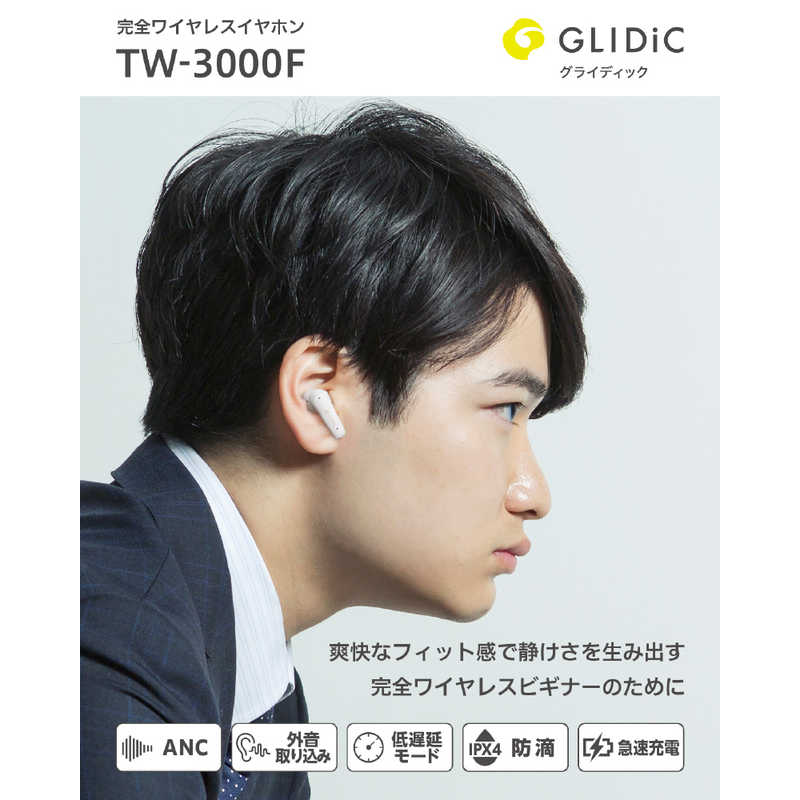GLIDIC GLIDIC フルワイヤレスイヤホン ノイズキャンセリング対応 リモコン・マイク対応 ホワイト GL-TW3000F-WH GL-TW3000F-WH