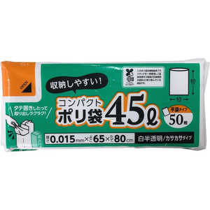 コア バイオマス コンパクトポリ袋 45L 50枚 白半透明 コア バイオマス コンパクトポリ袋 45L 50枚 白半透明