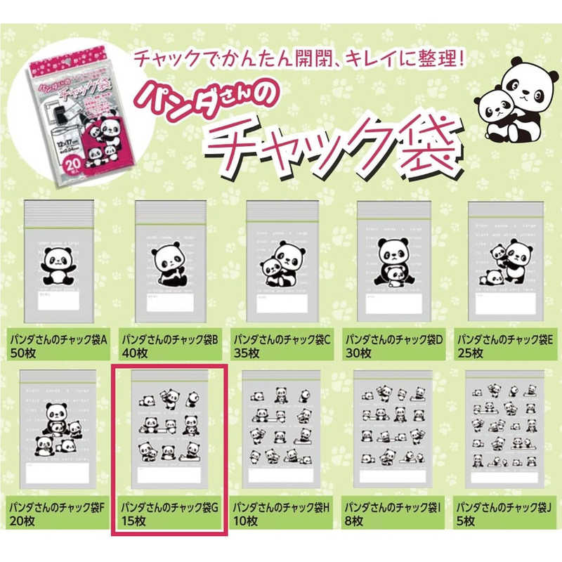 コア コア パンダさんのチャック袋G 15枚 透明  