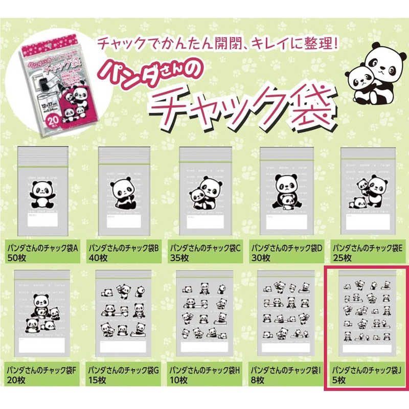 コア コア パンダさんのチャック袋J 5枚 透明  
