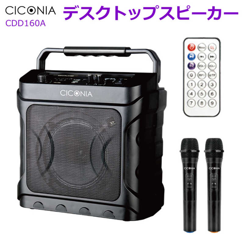CICONIA CICONIA デスクトップスピーカー ブルートゥーススピーカー「ワイヤレスマイク2本付属」 CICONIA(チコニア) ブラック [Bluetooth対応] CDD160A CDD160A