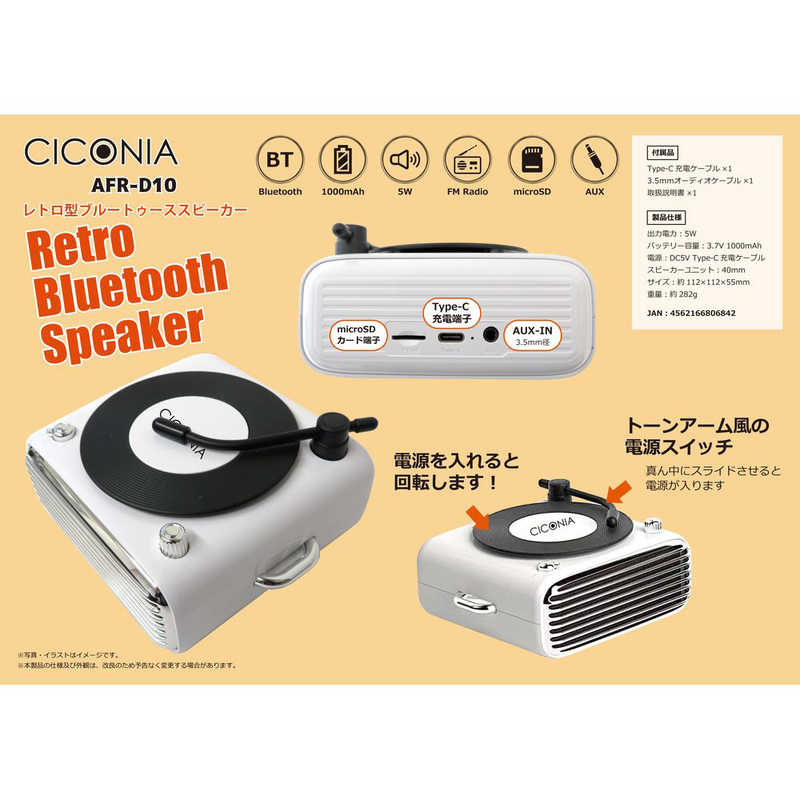 CICONIA CICONIA レトロ型ブルートゥーススピーカー CICONIA(チコニア) ホワイト ［Bluetooth対応］ AFR-D10-WH AFR-D10-WH