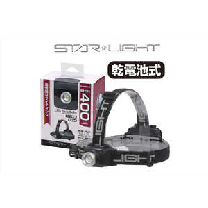 星光商事 LEDヘッドライト　400lm（電池式） SKHL400ZDMS