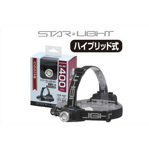 星光商事 LEDヘッドライト 400lm（ハイブリッド式） SKHL400ZHBMS