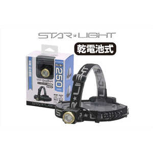 星光商事 LEDヘッドライト250lm（電池式） SKHL250FCDMS