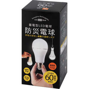 かりはな製作所 蓄電型LED電球 防災電球 電球色 KS01OR かりはな製作所 蓄電型LED電球 防災電球 電球色 KS01OR