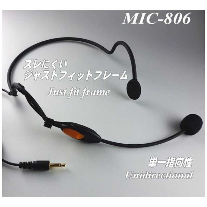 南豆無線 南豆無線 ヘッドセットマイク(コンデンサー型) MIC-806 MIC-806