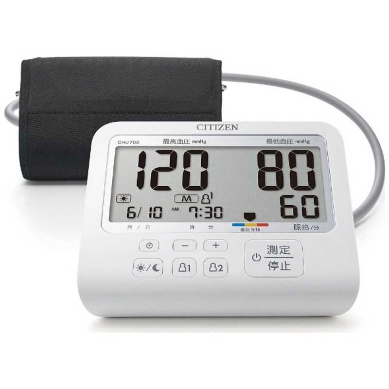 シチズンシステムズ シチズンシステムズ 血圧計[上腕(カフ)式] CHU703-CC CHU703-CC