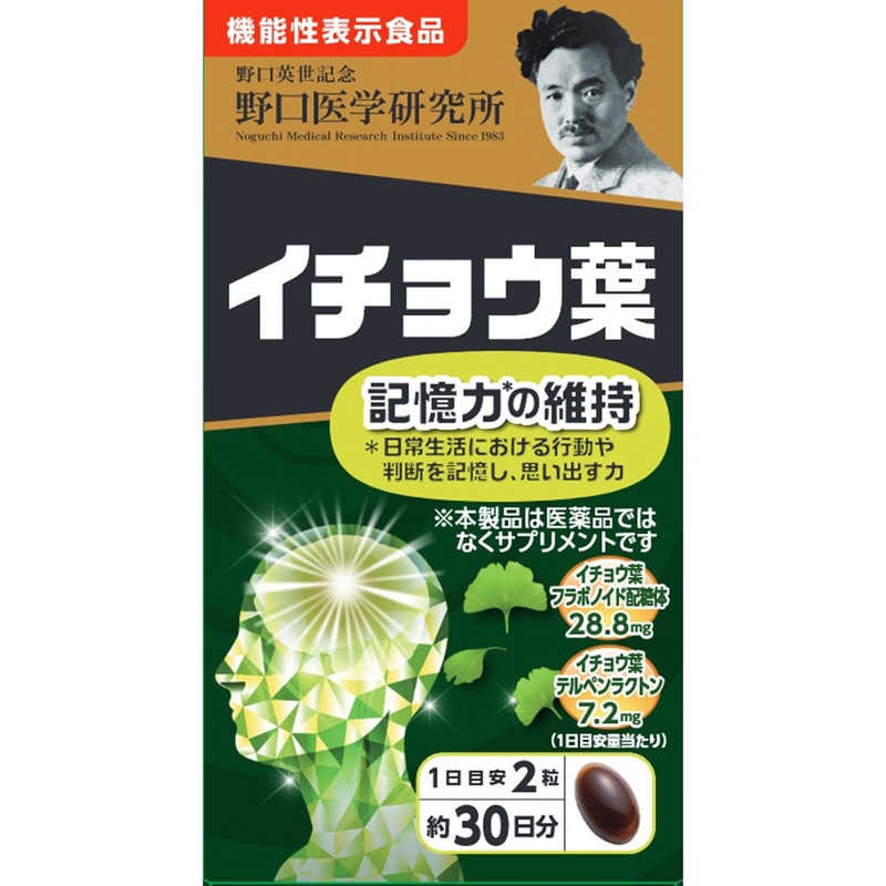 野口医学研究所 野口医学研究所 イチョウ葉 60粒(約30日分)【機能性表示食品】  