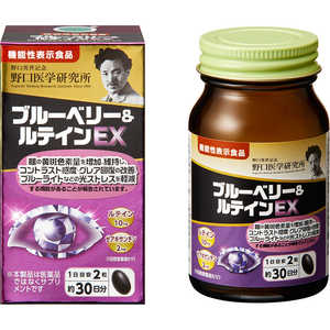 野口医学研究所 ブルーベリー&ルテインEX 60粒(約30日分)【機能性表示食品】 