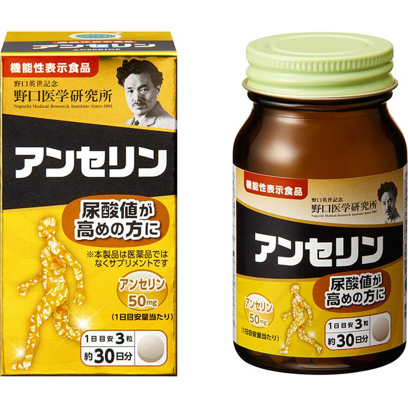 野口医学研究所 野口医学研究所 アンセリン 90粒(約30日分)【機能性表示食品】  