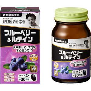 野口医学研究所 ブルーベリー&ルテイン 60粒(約30日分)【栄養補助食品】 