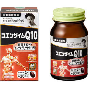 野口医学研究所 コエンザイムQ10 60粒(約30日分)【栄養補助食品】 