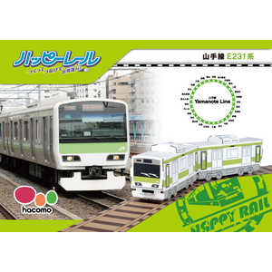 HACOMO ハッピーレール 山手線 