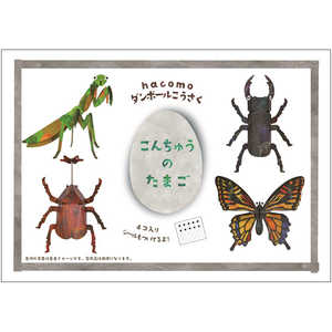 HACOMO egg こんちゅうのたまご 