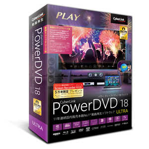 サイバーリンク 〔Win版〕 PowerDVD 18 Ultra ≪乗換え･アップグレード版≫ [Windows用] DVD18ULTSG001