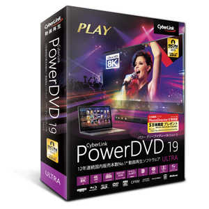 サイバーリンク PowerDVD19Ultra通常版 DVD19ULTNM001