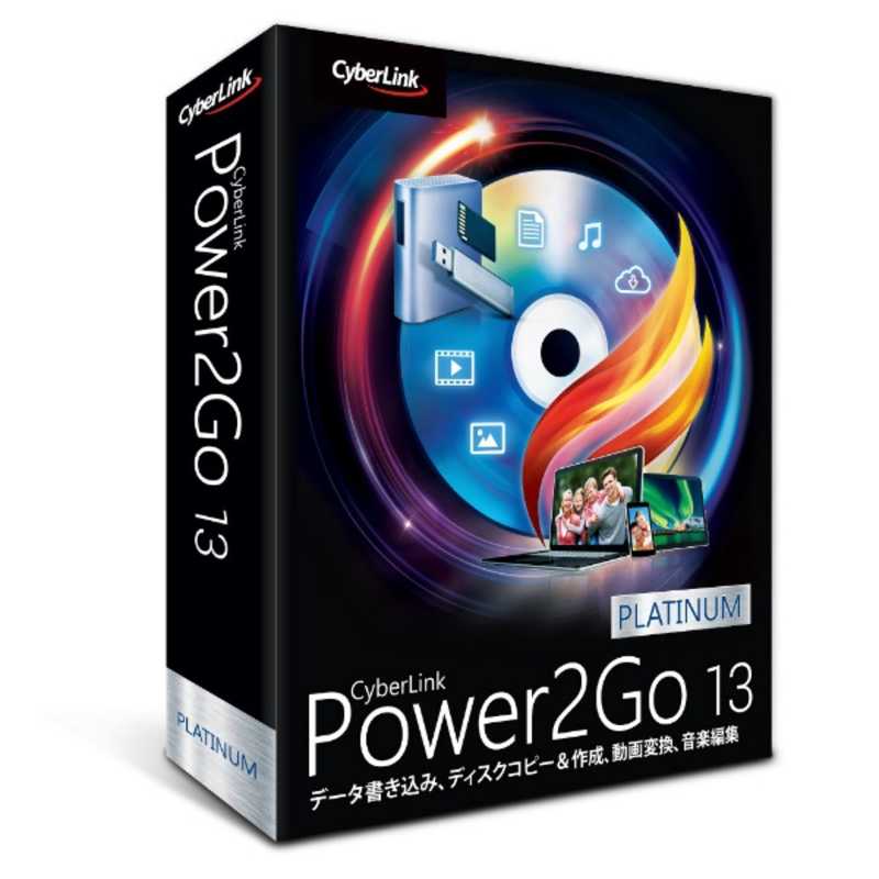 サイバーリンク サイバーリンク Power2Go 13 Platinum 通常版  Windows用  P2G13PLTNM001_ P2G13PLTNM001_