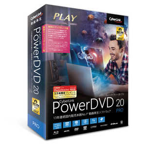サイバーリンク PowerDVD 20 Pro 乗換え･アップグレｰド版 DVD20PROSG001