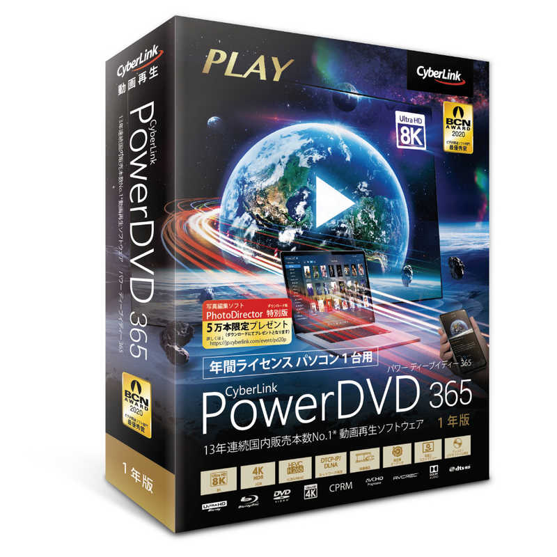 サイバーリンク サイバーリンク PowerDVD 365 1年版 DVD20SBSNM001 DVD20SBSNM001