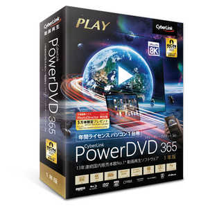サイバーリンク PowerDVD 365 1年版 DVD20SBSNM001