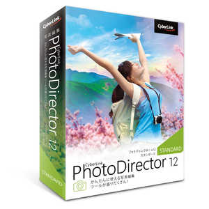 サイバーリンク PhotoDirector 12 Standard 通常版 Windows用 PHD12STDNM001
