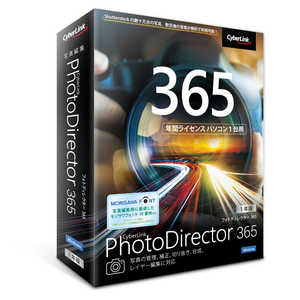 サイバーリンク PhotoDirector 365 1年版(2021年版) Windows用 PHD12SBSNM001