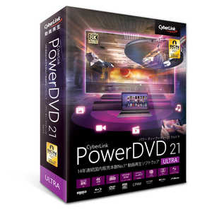 サイバーリンク PowerDVD 21 Ultra 通常版 DVD21ULTNM001