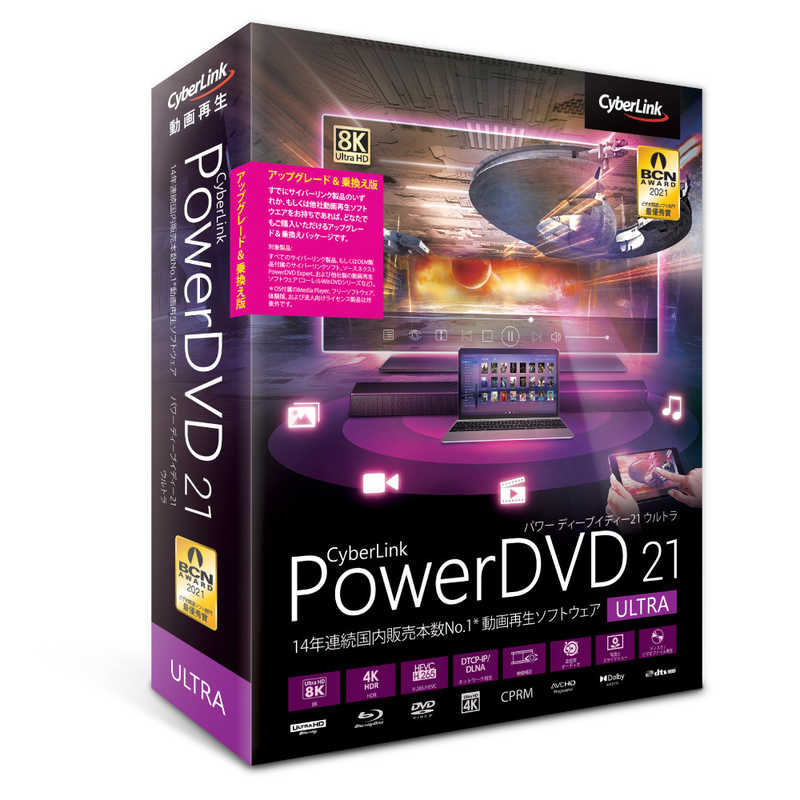 サイバーリンク サイバーリンク PowerDVD 21 Ultra アップグレード & 乗換え版 DVD21ULTSG001 DVD21ULTSG001