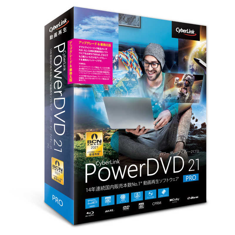 サイバーリンク サイバーリンク PowerDVD 21 Pro アップグレード & 乗換え版 DVD21PROSG001 DVD21PROSG001