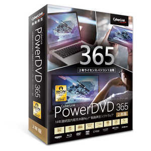 サイバーリンク PowerDVD 365 2年版 DVD21SBSNM001