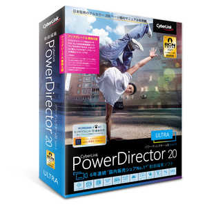 サイバーリンク PowerDirector 20 Ultra アップグレード & 乗換え版 PDR20ULTSG001