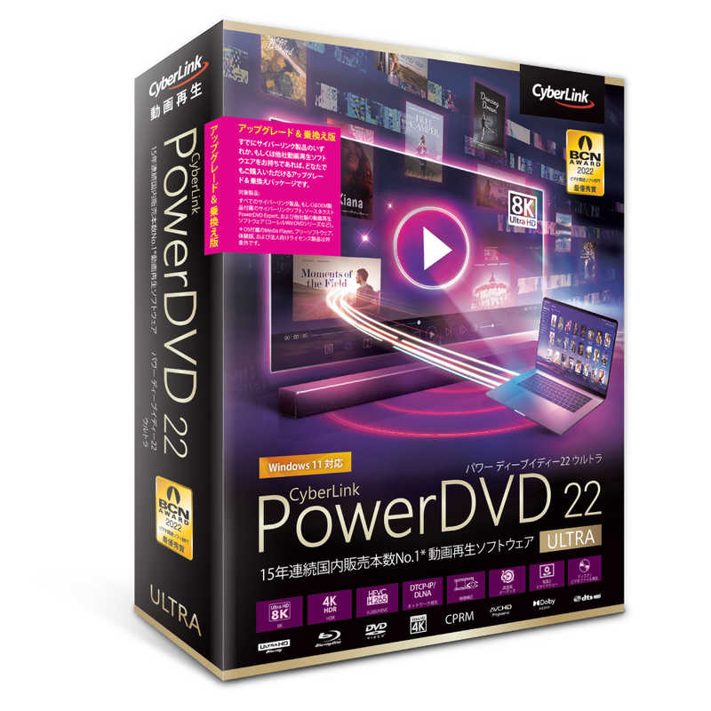 サイバーリンク サイバーリンク PowerDVD 22 Ultra アップグレード & 乗換え版 DVD22ULTSG001 DVD22ULTSG001