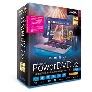 サイバーリンク PowerDVD 22 Pro アップグレード & 乗換え版 DVD22PROSG001