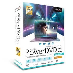 サイバーリンク PowerDVD 22 Standard 通常版 DVD22STDNM001