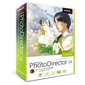 サイバーリンク PhotoDirector 14 Standard 通常版 PHD14STDNM001