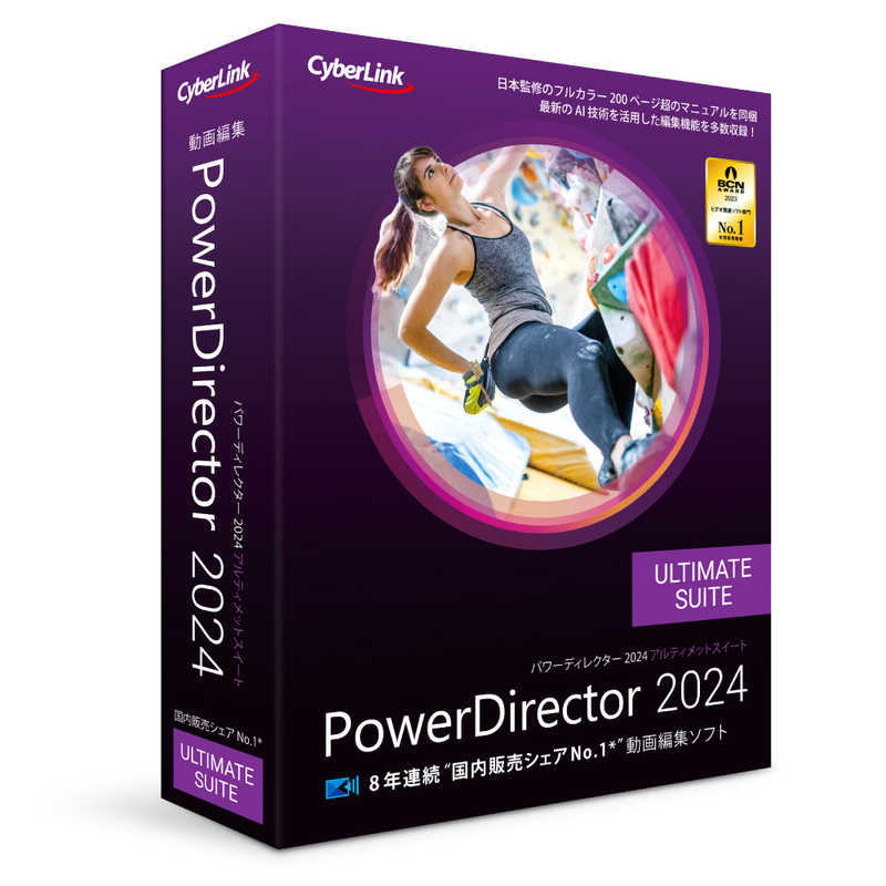 サイバーリンク サイバーリンク PowerDirector 2024 Ultimate Suite 通常版  