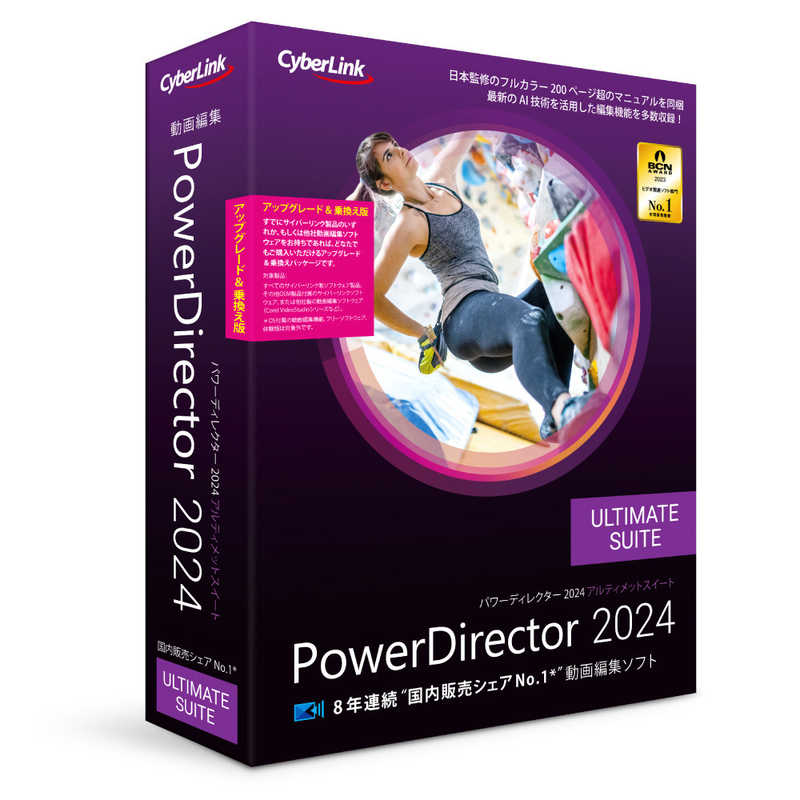 サイバーリンク サイバーリンク PowerDirector 2024 Ultimate Suite アップグレード ＆ 乗換え版  
