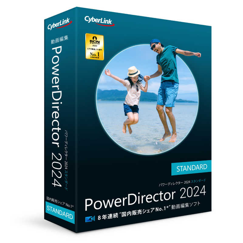 サイバーリンク サイバーリンク PowerDirector 2024 Standard 通常版  