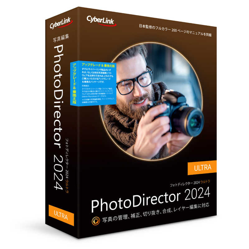 サイバーリンク サイバーリンク PhotoDirector 2024 Ultra アップグレード ＆ 乗換え版  