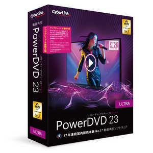 サイバーリンク PowerDVD 23 Ultra アップグレード ＆ 乗換え版 DVD23ULTSG001