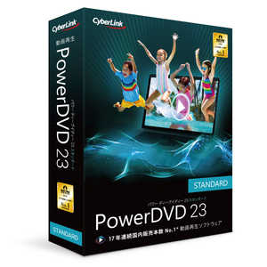 サイバーリンク PowerDVD 23 Standard 通常版 DVD23STDNM001