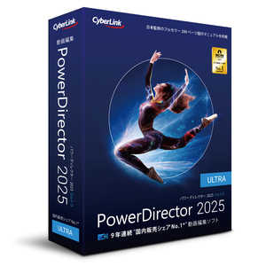 サイバーリンク PowerDirector 2025 Ultra 通常版 PDR23ULTNM001 サイバーリンク PowerDirector 2025 Ultra 通常版 PDR23ULTNM001