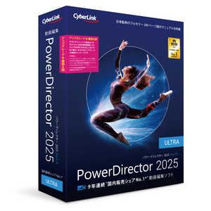 サイバーリンク PowerDirector 2025 Ultra アップグレード & 乗換え版 PDR23ULTSG001 サイバーリンク PowerDirector 2025 Ultra アップグレード & 乗換え版 PDR23ULTSG001