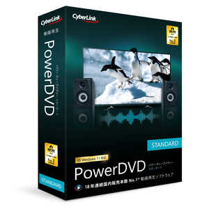 サイバーリンク PowerDVD Standard 通常版 DVD24STDNM001